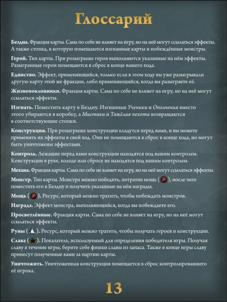 Stalo žaidimas - Ascension